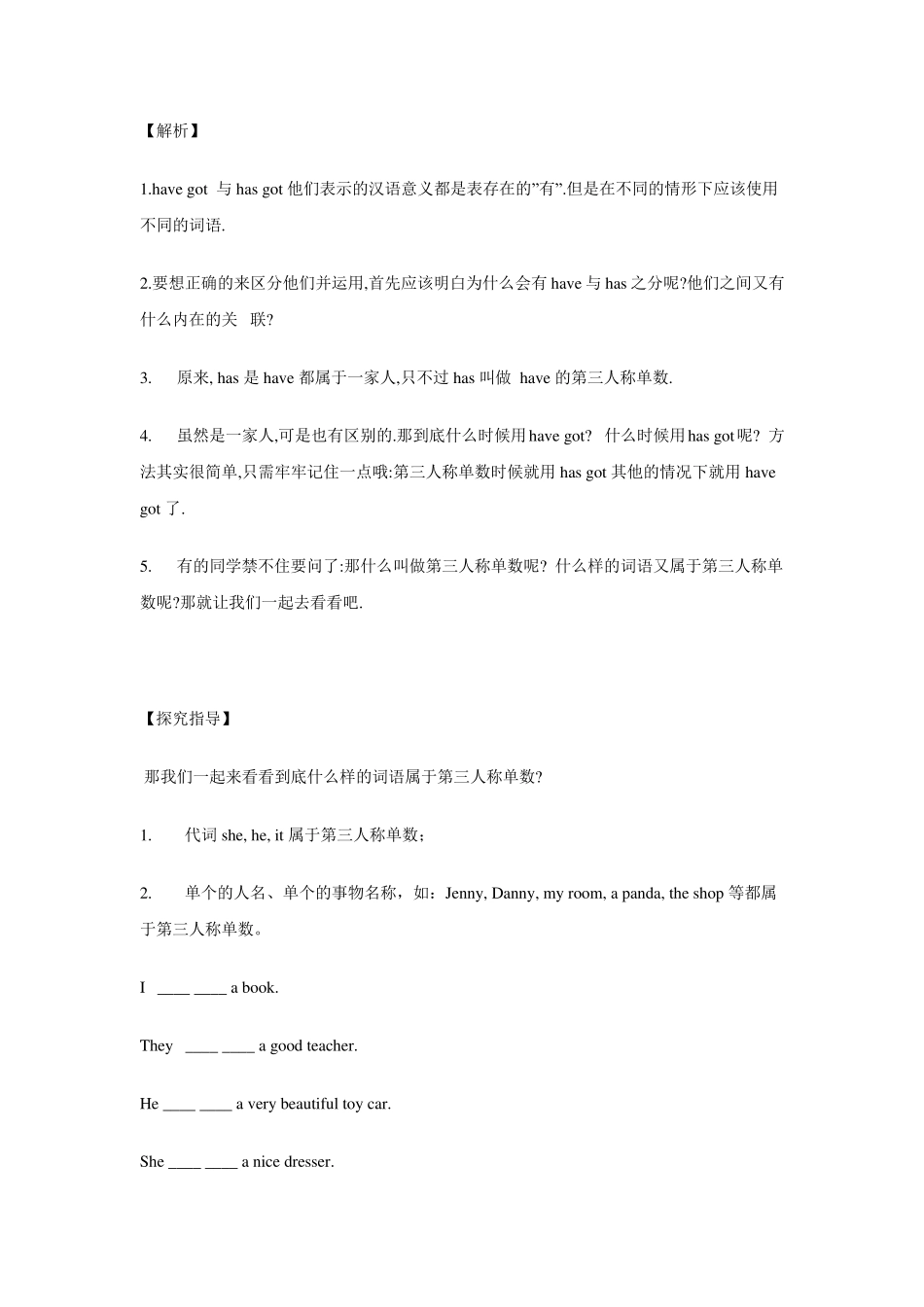 havegot与hasgot_第1页