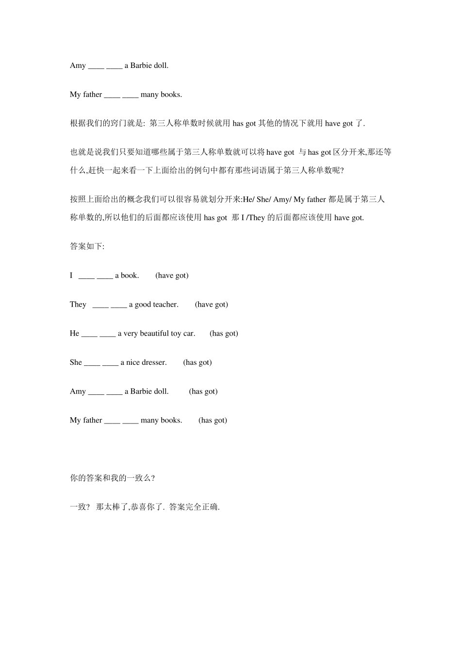 havegot与hasgot_第2页