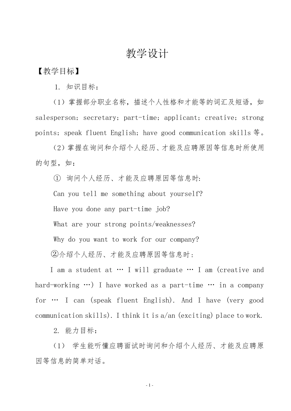 Haveyoueverdoneaparttimejob教学设计_第2页