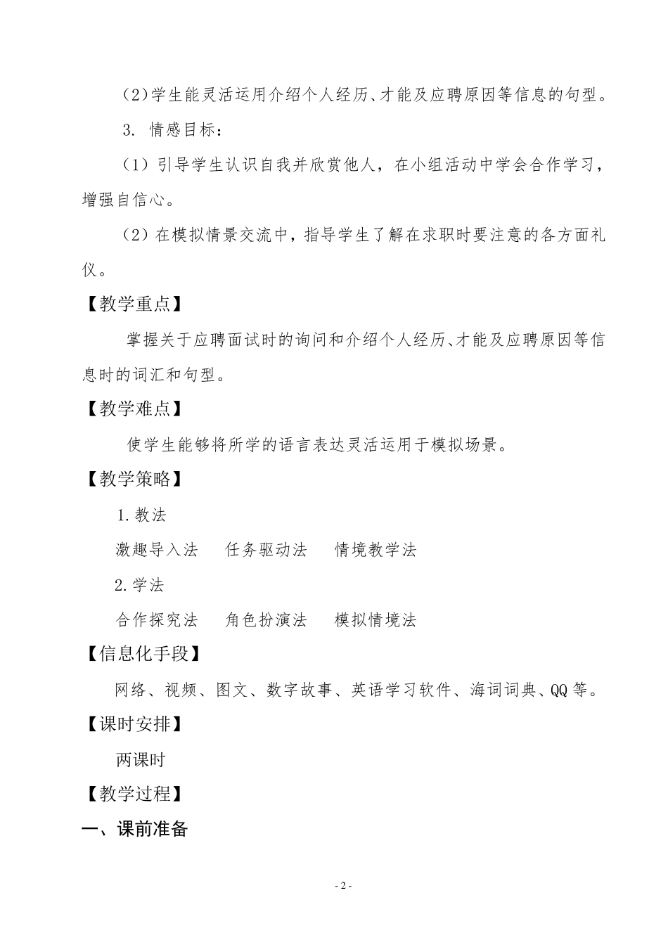 Haveyoueverdoneaparttimejob教学设计_第3页