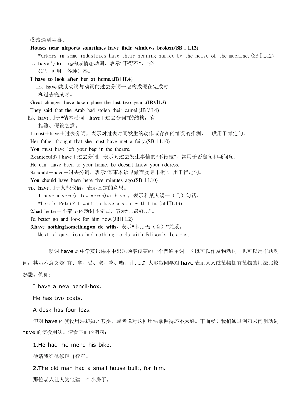 have_用法小结_第2页