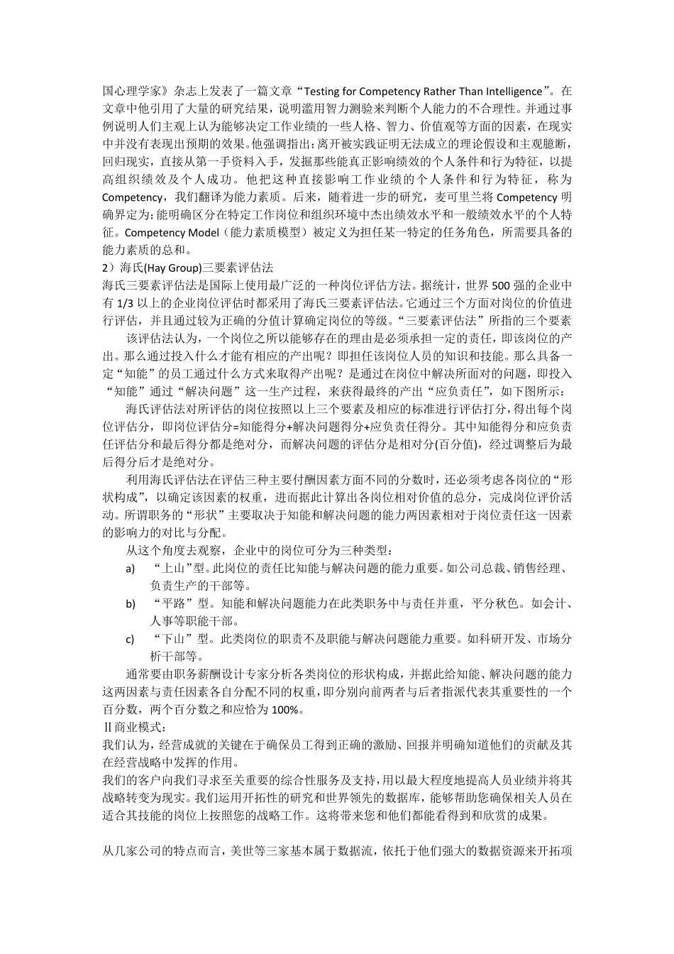 HayGroup合益集团绩效分析_第2页