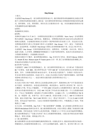 HayGroup合益集团绩效分析