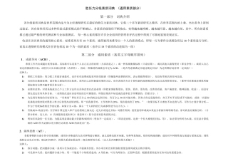 haygroup素质辞典