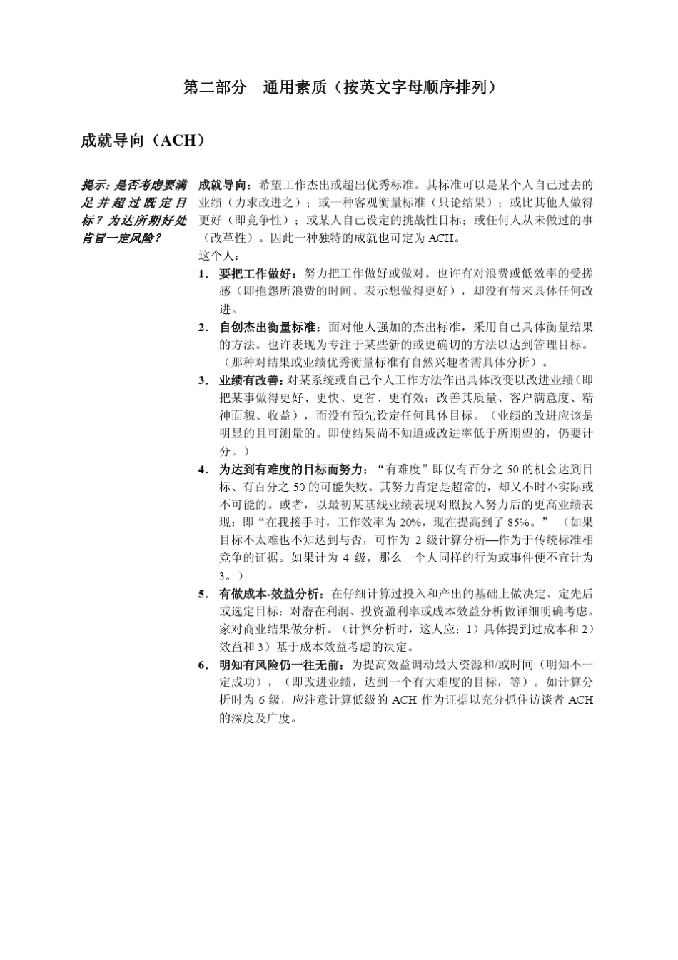 HayMcBer公司1996年版分级素质词典_第2页