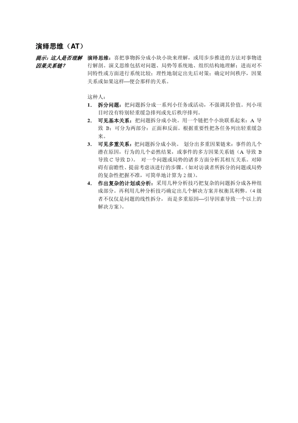HayMcBer公司1996年版分级素质词典_第3页