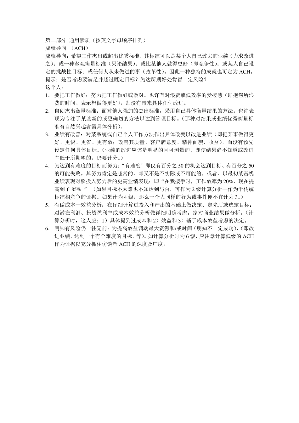 hay分级素质词典_第2页