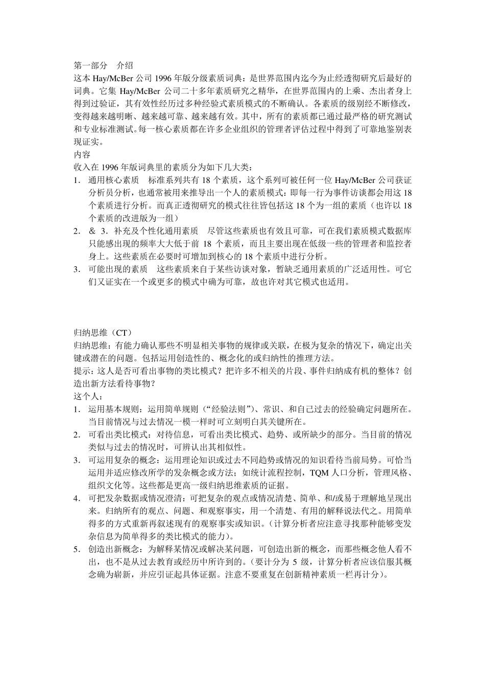 hay分级素质词典_第3页