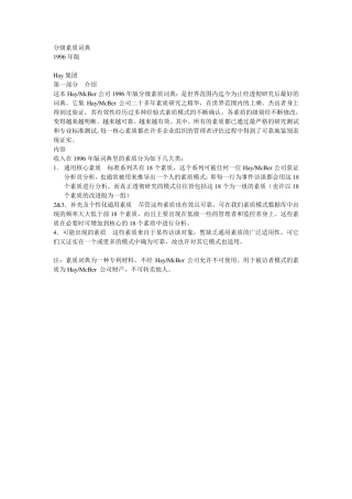 hay分级素质词典