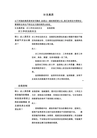 hay分级素质词典补充新出现的素质