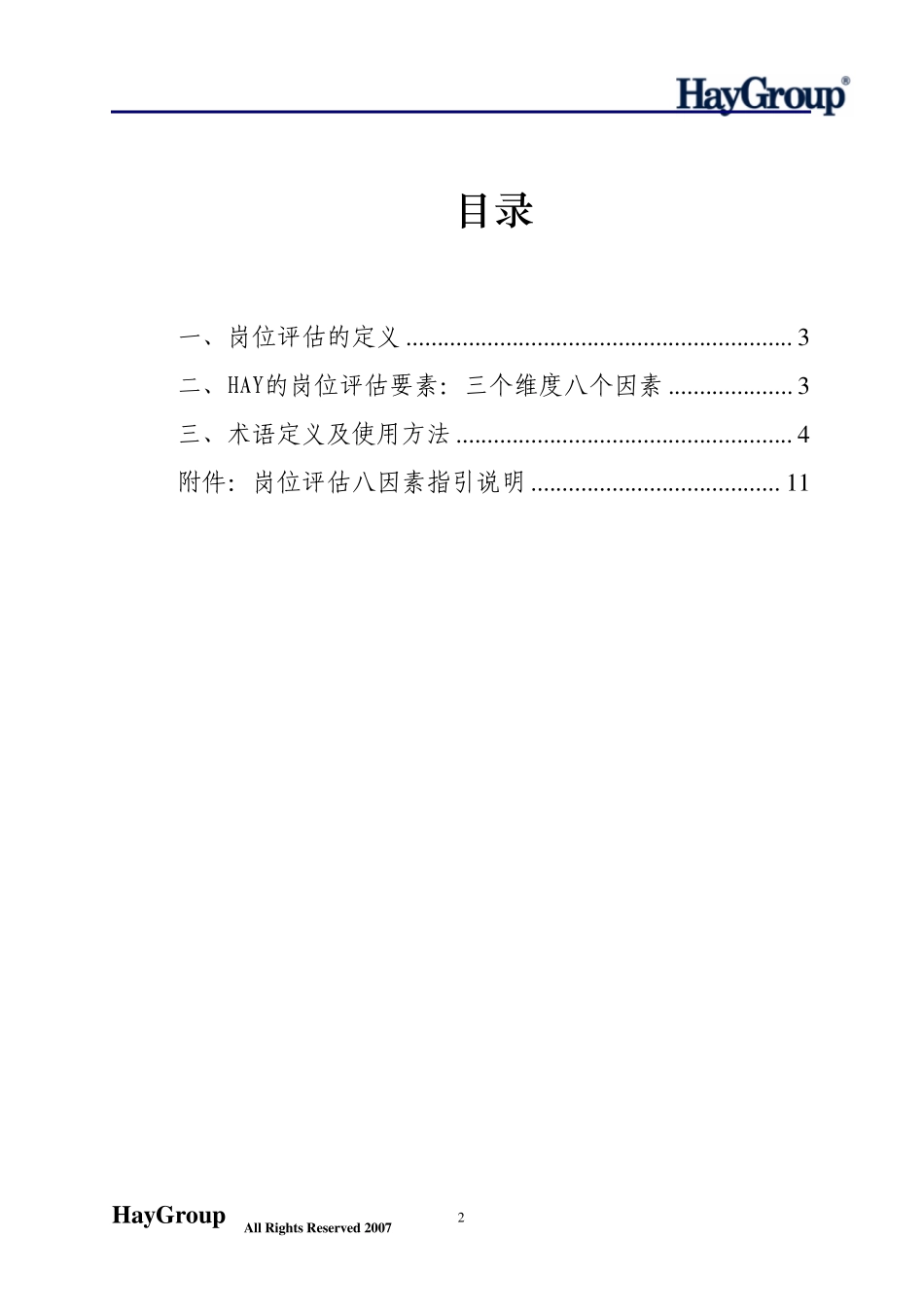 Hay岗位评估工具说明_第2页