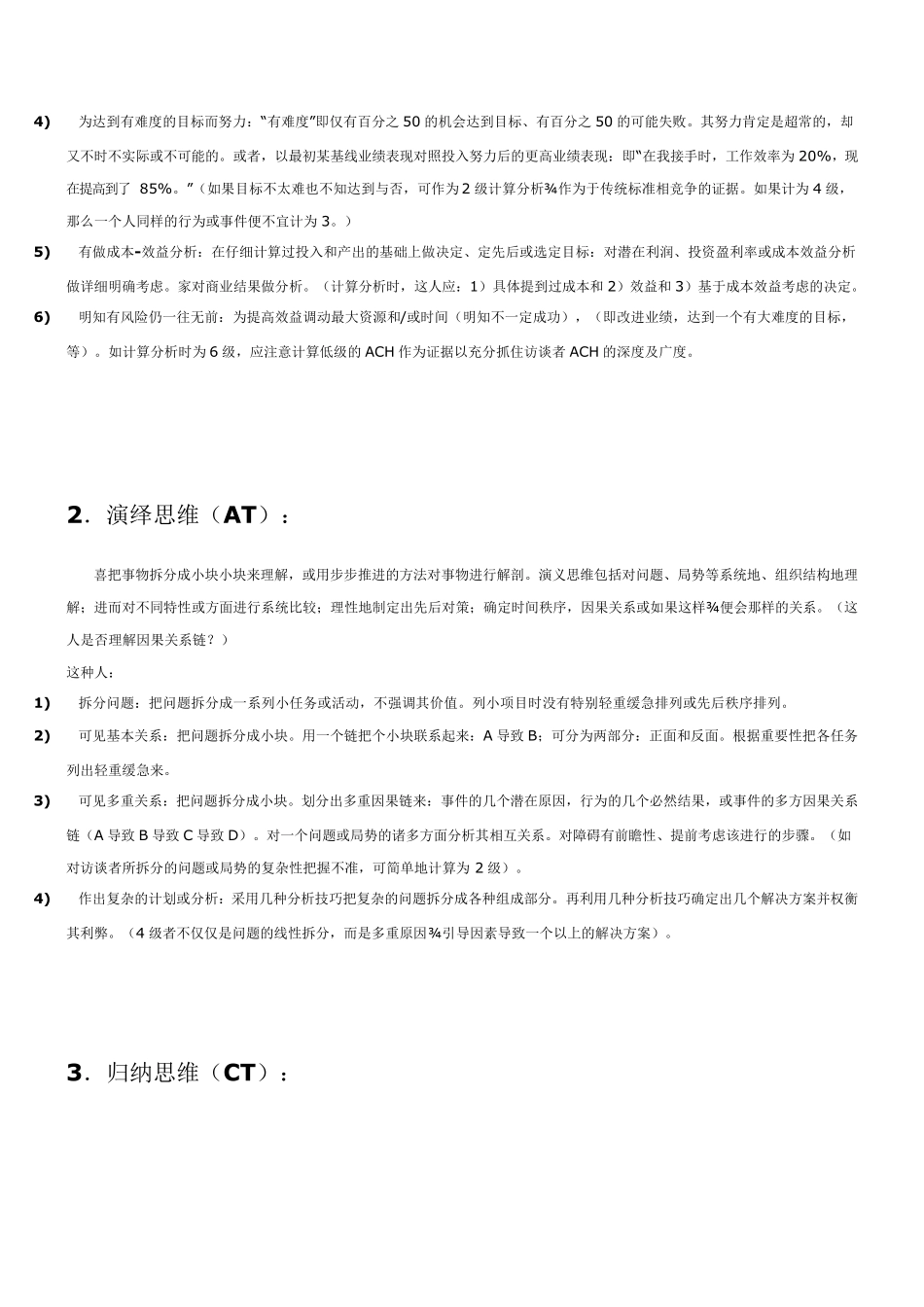 HAY的胜任力素质词典_第2页
