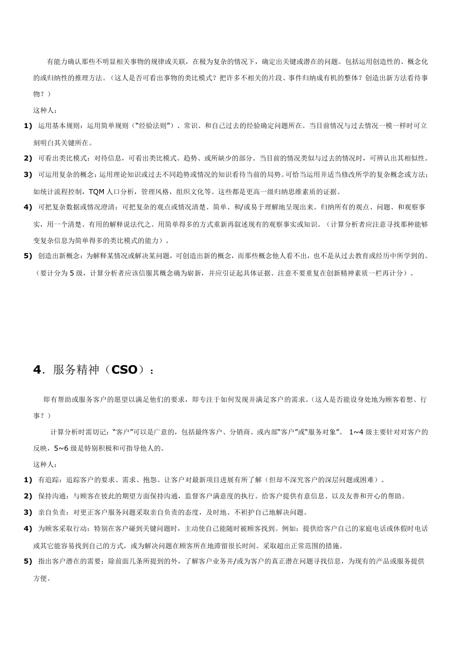 HAY的胜任力素质词典_第3页