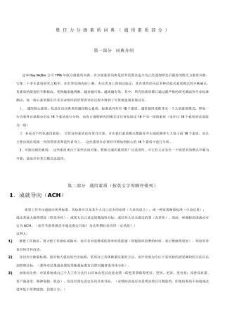 HAY的胜任力素质词典