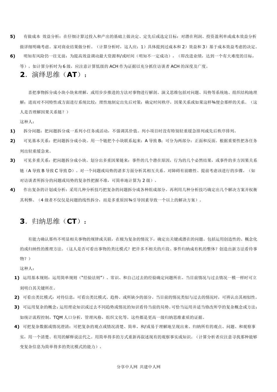 HAY的胜任力素质词典大全_第2页