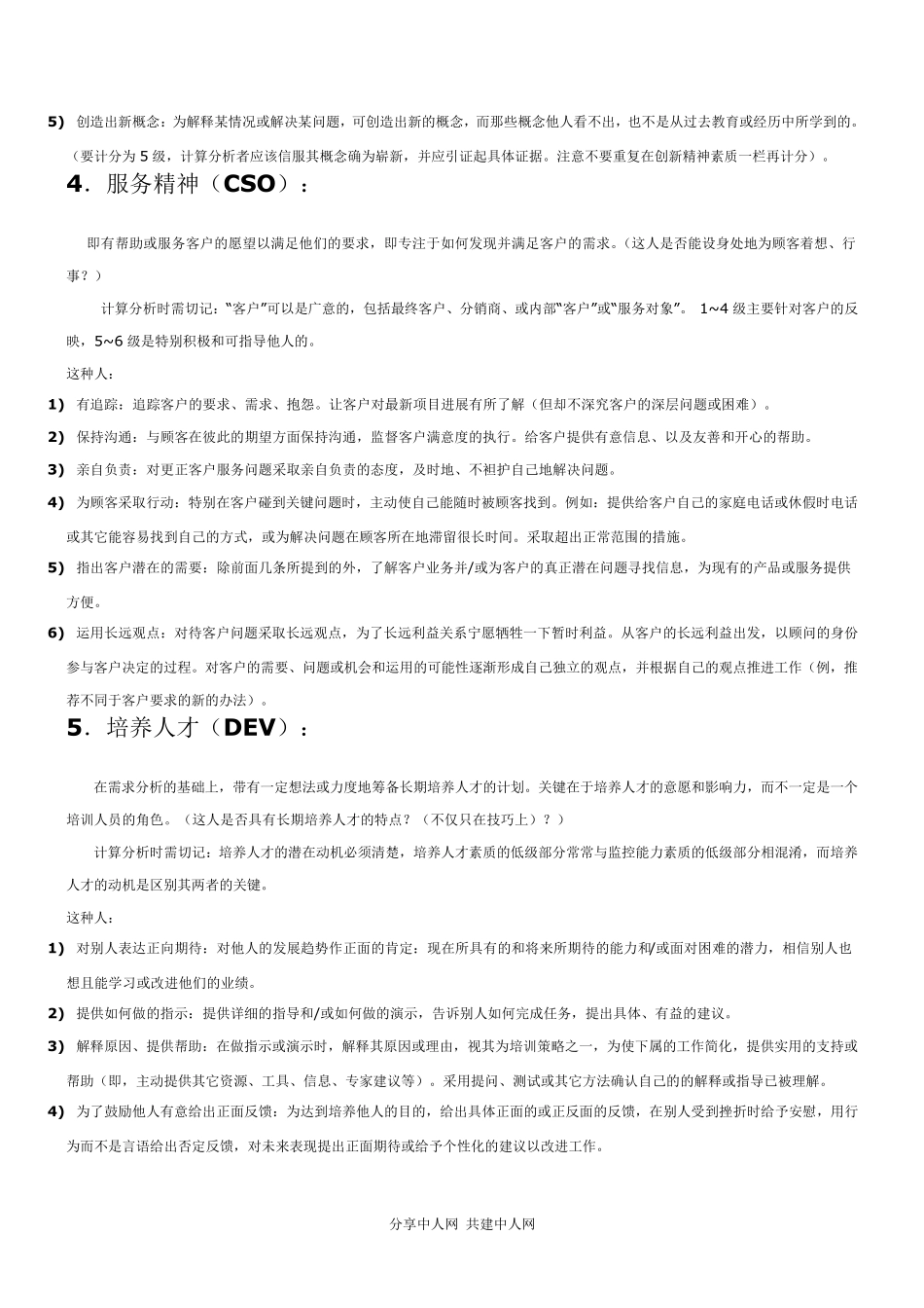 HAY的胜任力素质词典大全_第3页