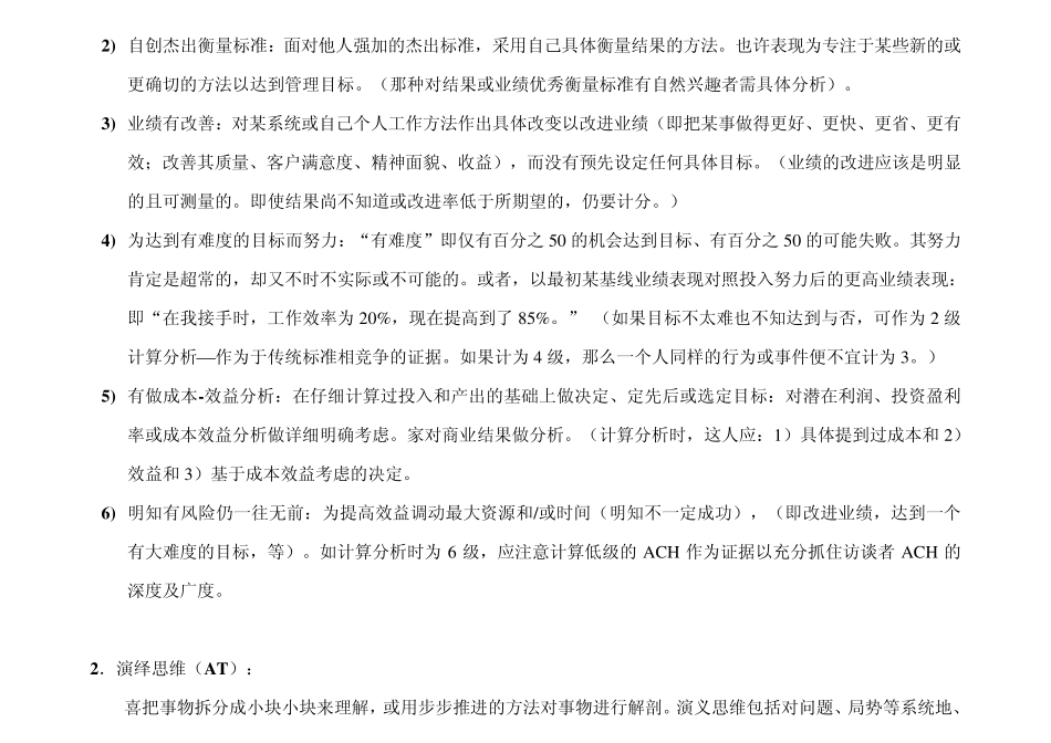 hay素质辞典_第2页