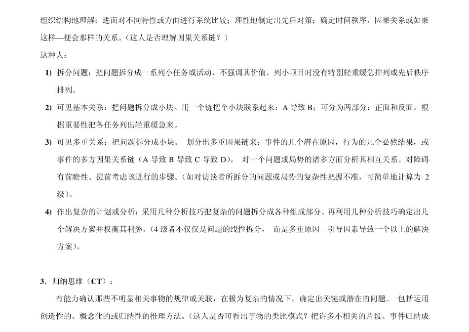 hay素质辞典_第3页