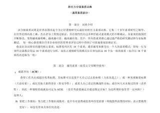 hay素质辞典
