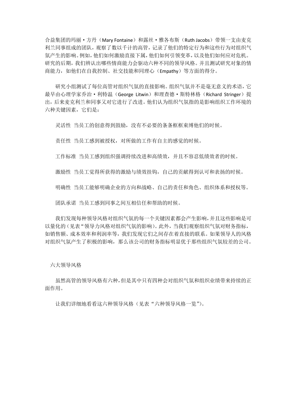 Hay的领导方法情商决定领导力丹尼尔戈尔曼_第2页