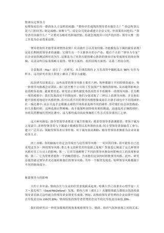 Hay的领导方法情商决定领导力丹尼尔戈尔曼
