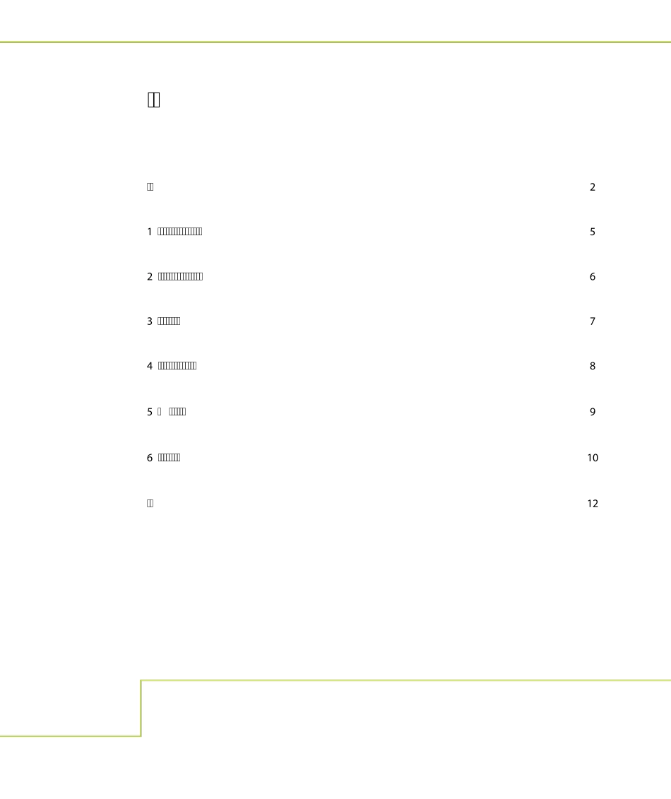 Hay领导力资料中文版_第3页