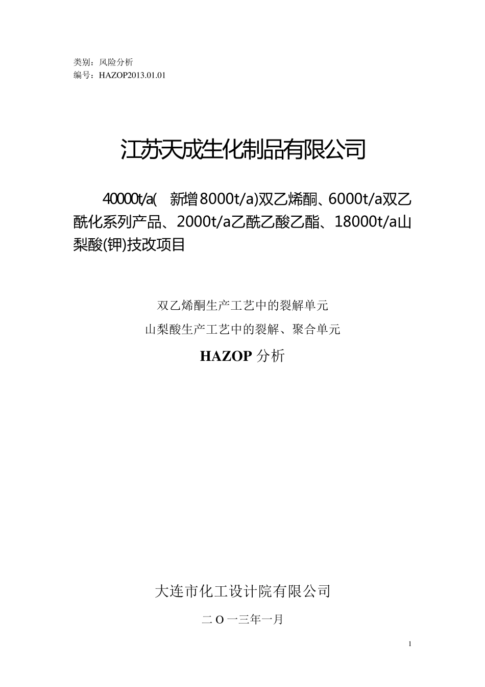HAZOP分析_第1页