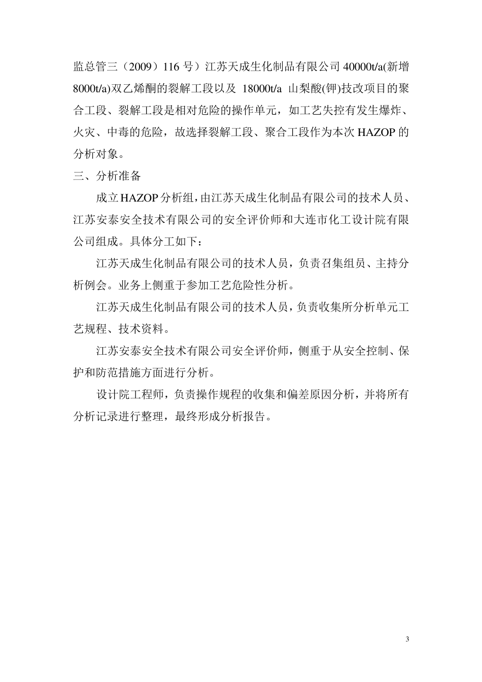 HAZOP分析_第3页