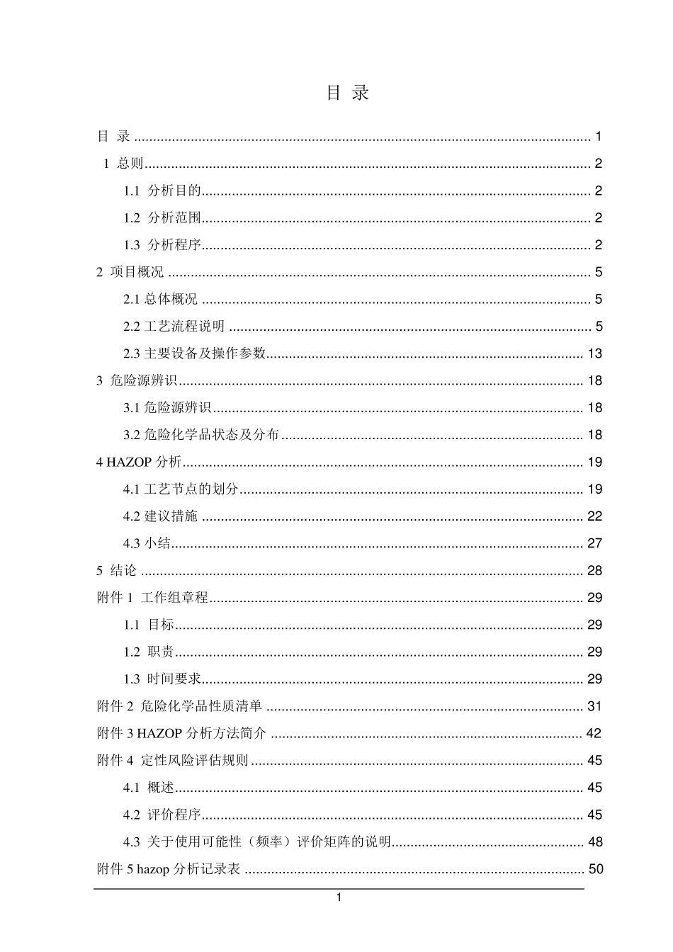 HAZOP分析报告_第3页