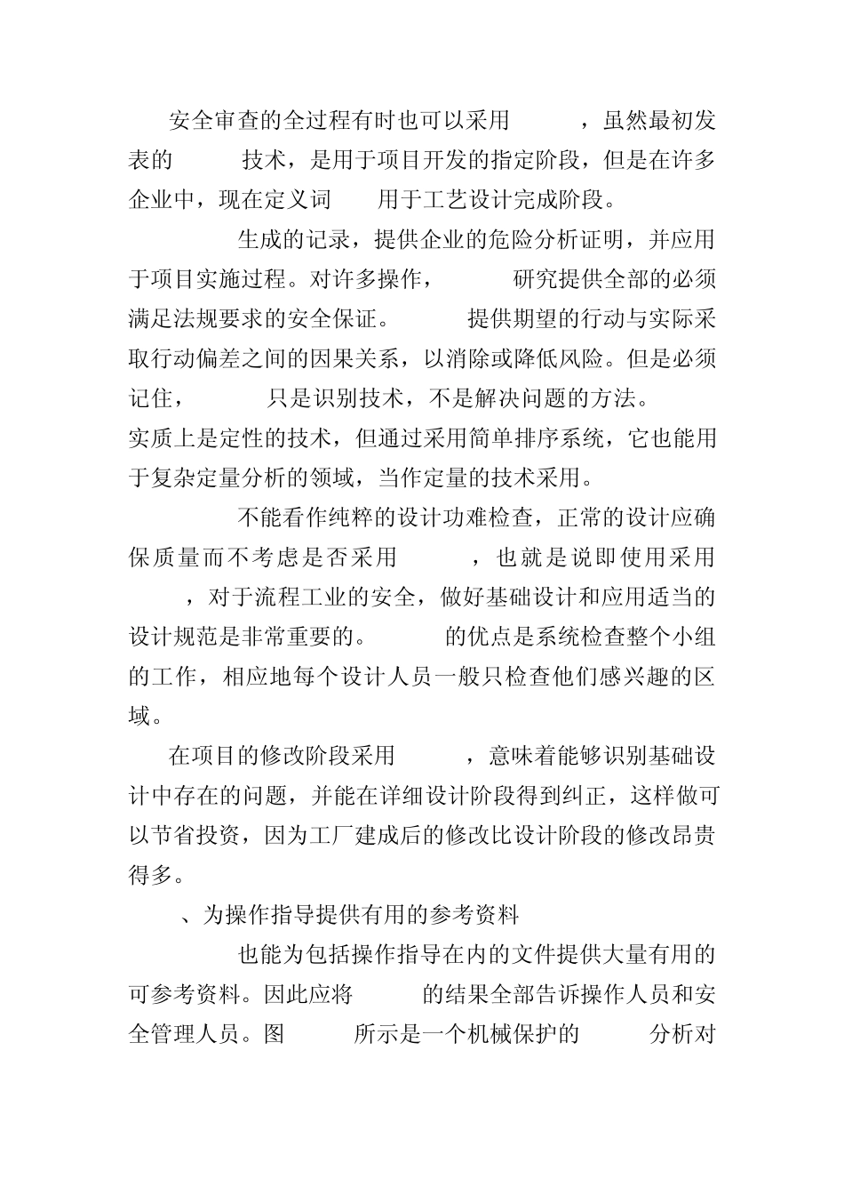 HAZOP分析方法介绍_第3页