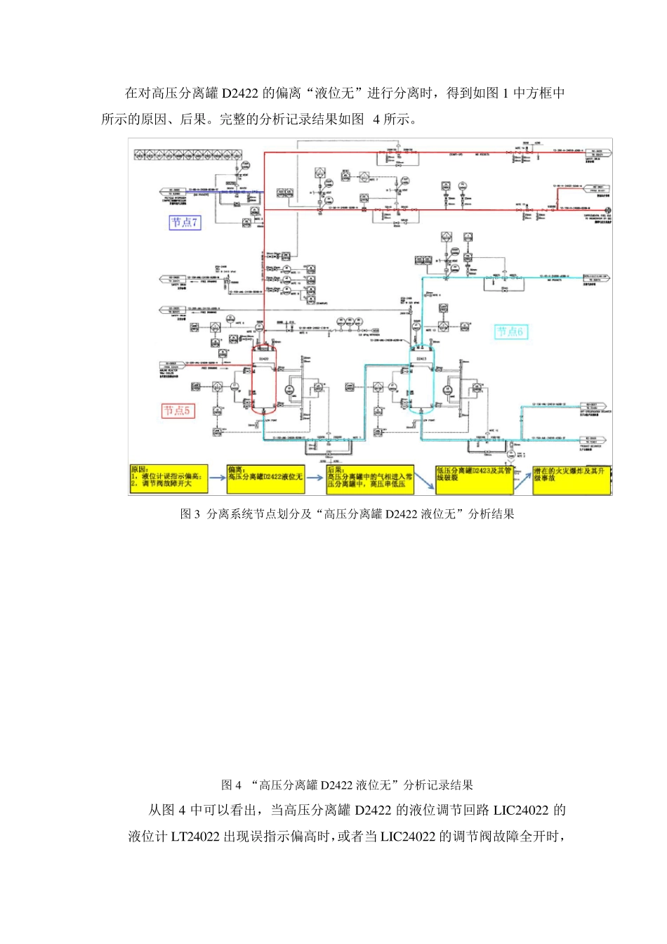 HAZOP分析的作用和意义_第3页