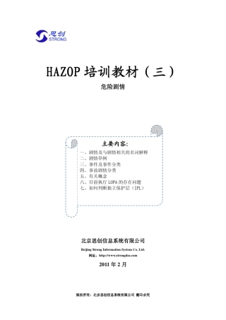 HAZOP培训教材