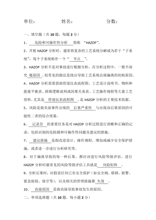 HAZOP比武试卷(自动保存的)