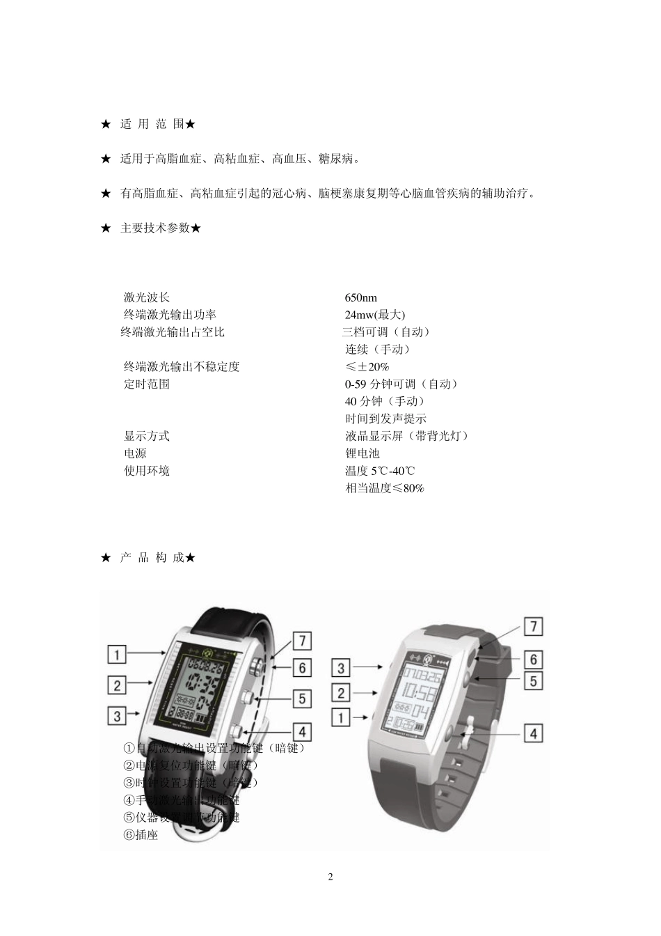 HA系列表式半导体激光治疗仪使用说明_第2页