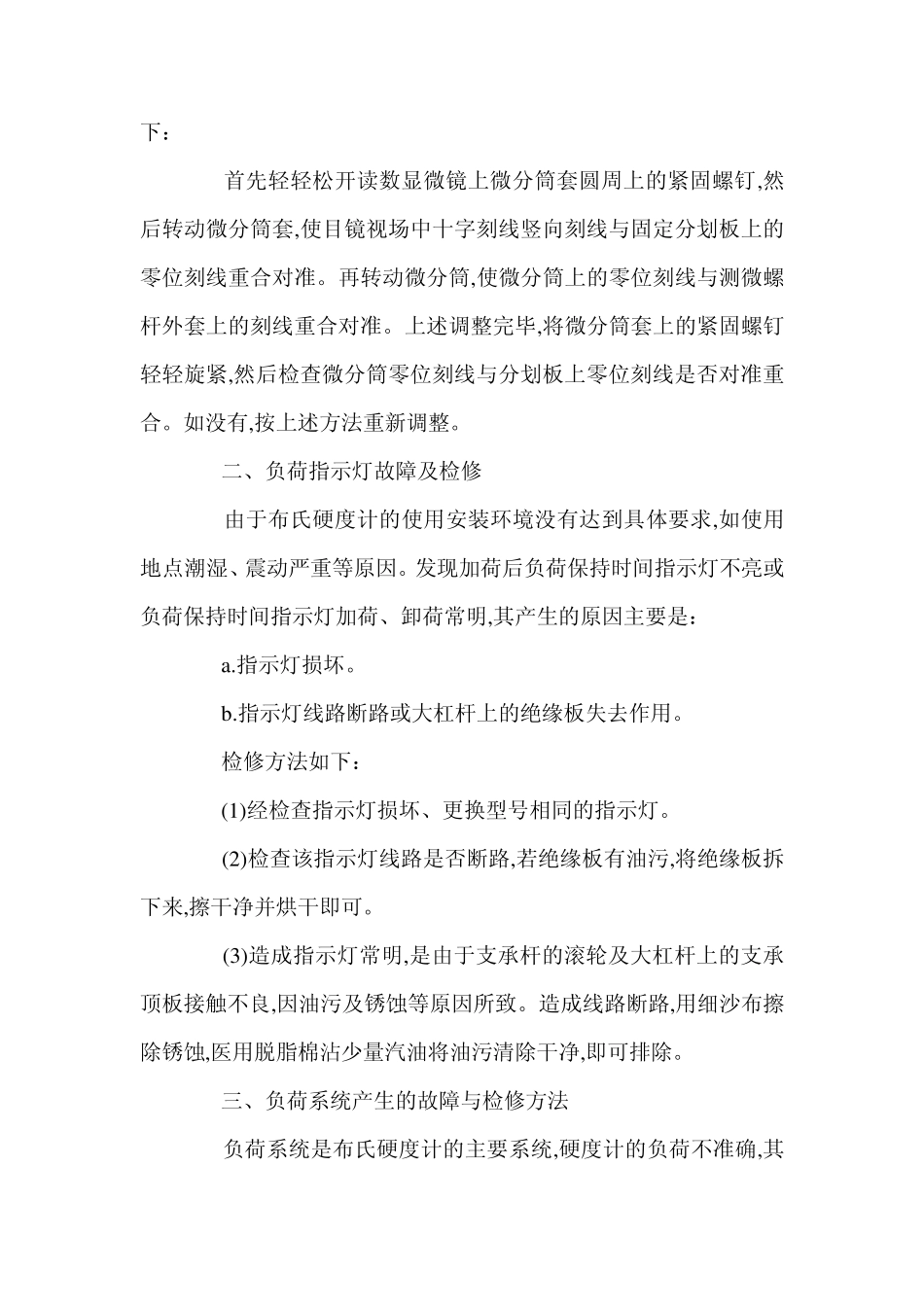 HB3000布氏硬度计操作和常见故障维修_第2页