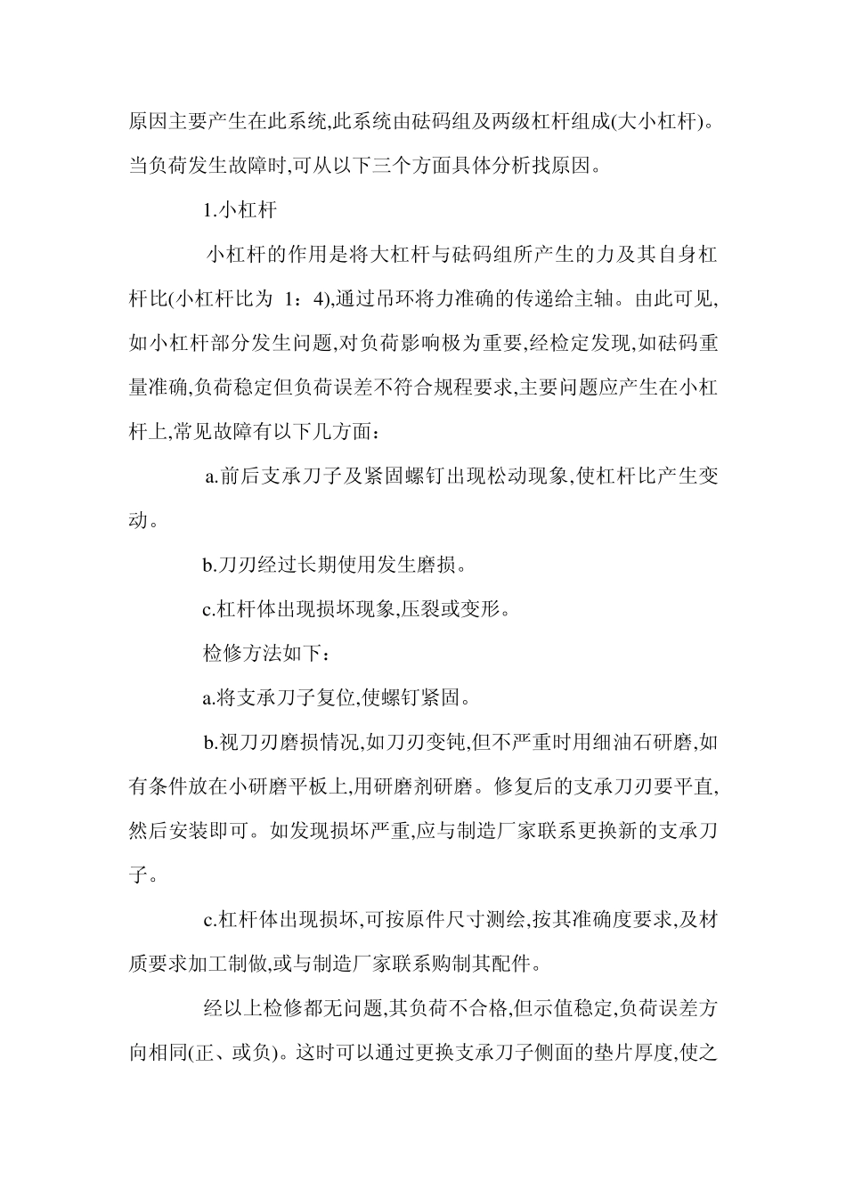 HB3000布氏硬度计操作和常见故障维修_第3页