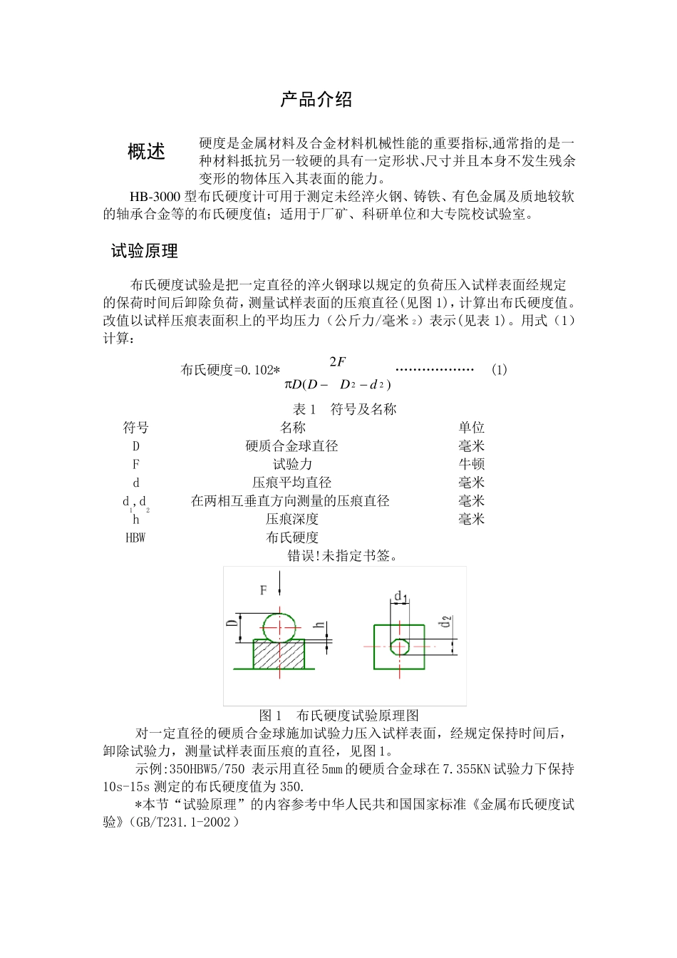 HB3000布氏说明书_第2页