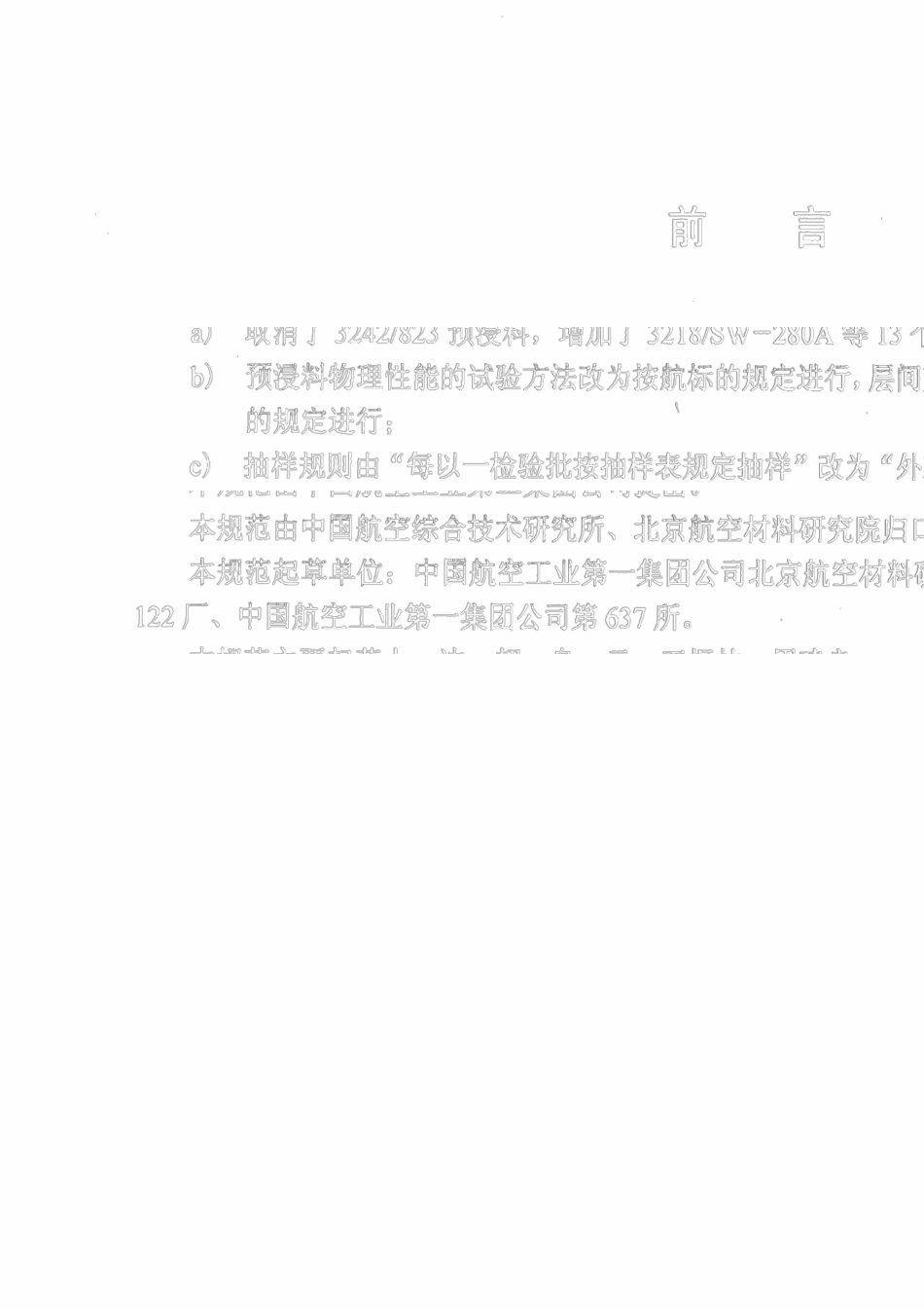 HB70692007环氧树脂玻璃布预浸料规范_第2页
