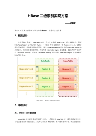 HBase二级索引实现方案