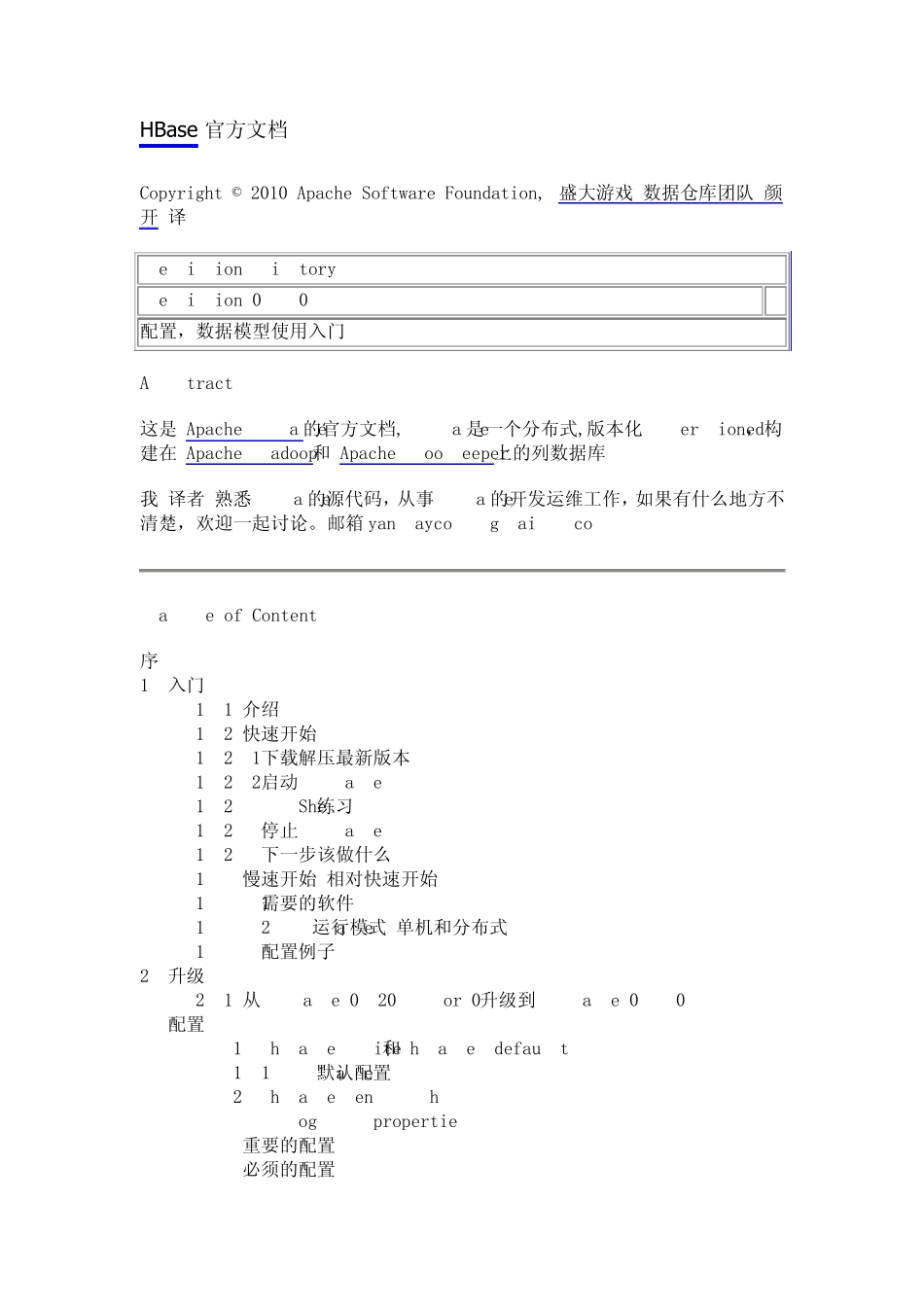HBase官方文档中文翻译_第1页