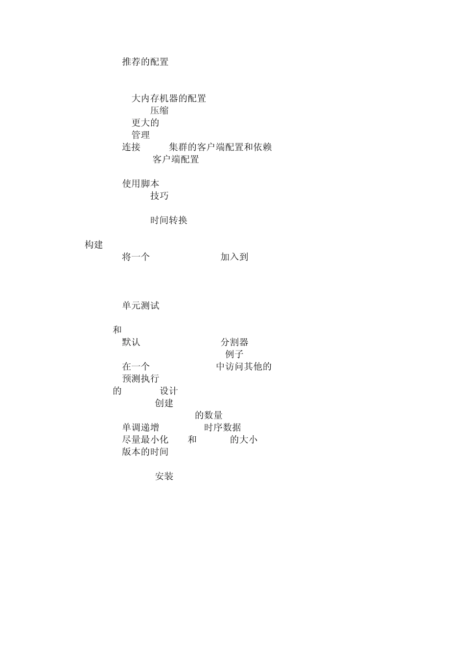 HBase官方文档中文翻译_第2页