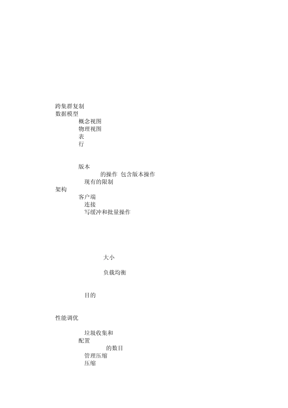 HBase官方文档中文翻译_第3页