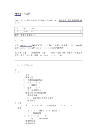 HBase官方文档中文翻译