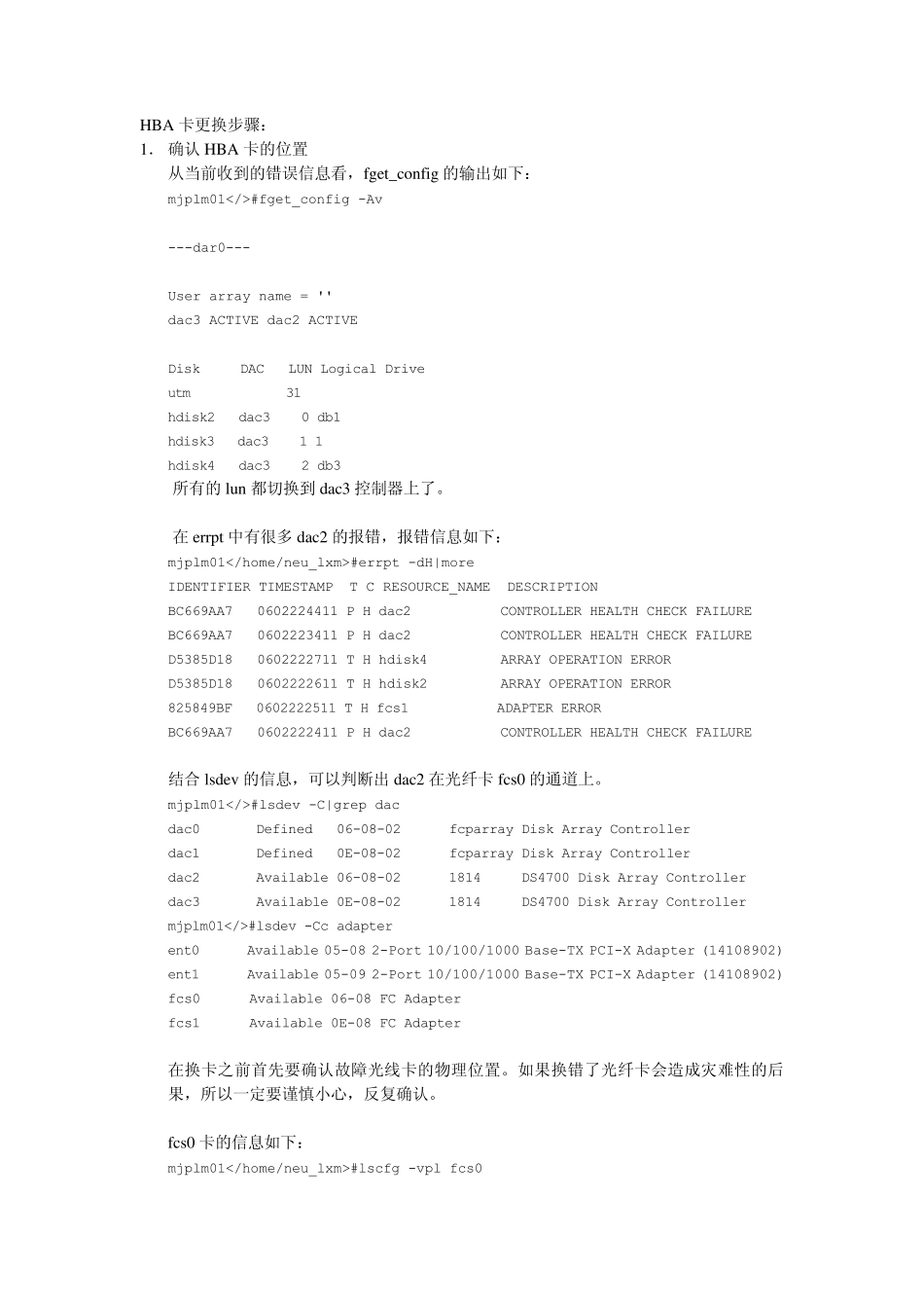 HBA卡更换步骤_第1页