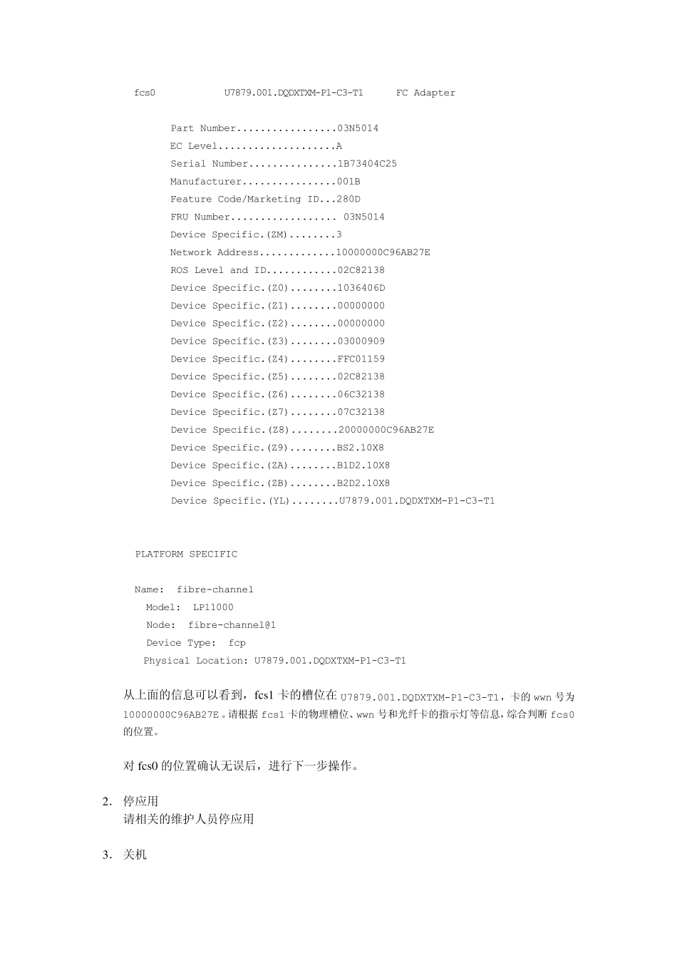 HBA卡更换步骤_第2页