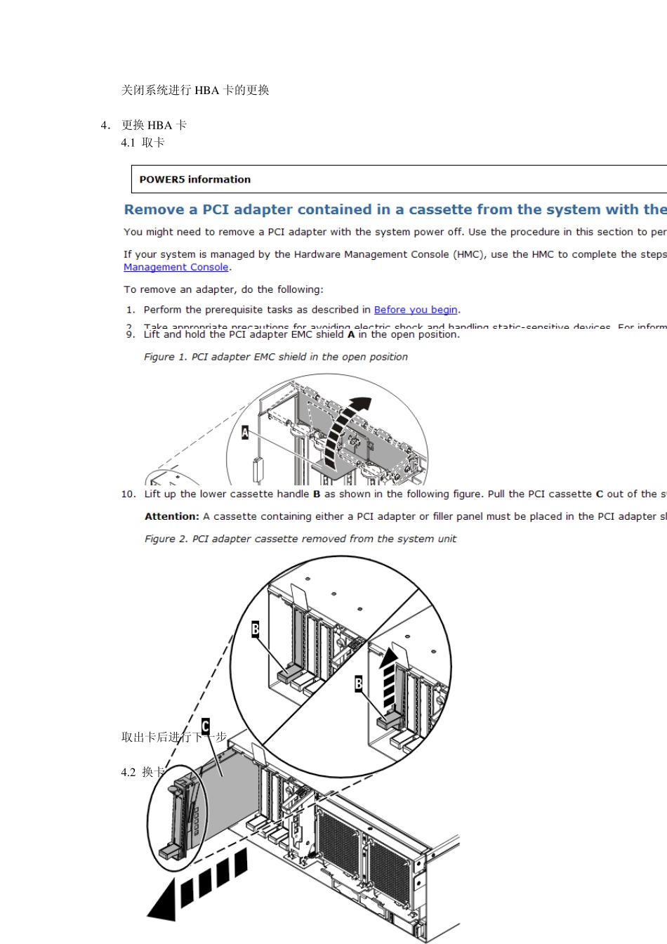HBA卡更换步骤_第3页