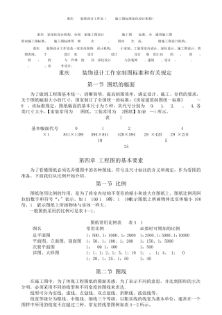 HBA施工图设计规范与标准学术参照资料