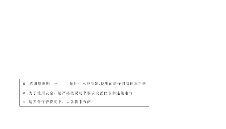 HBCPS646恒压供水控制器说明书_第2页