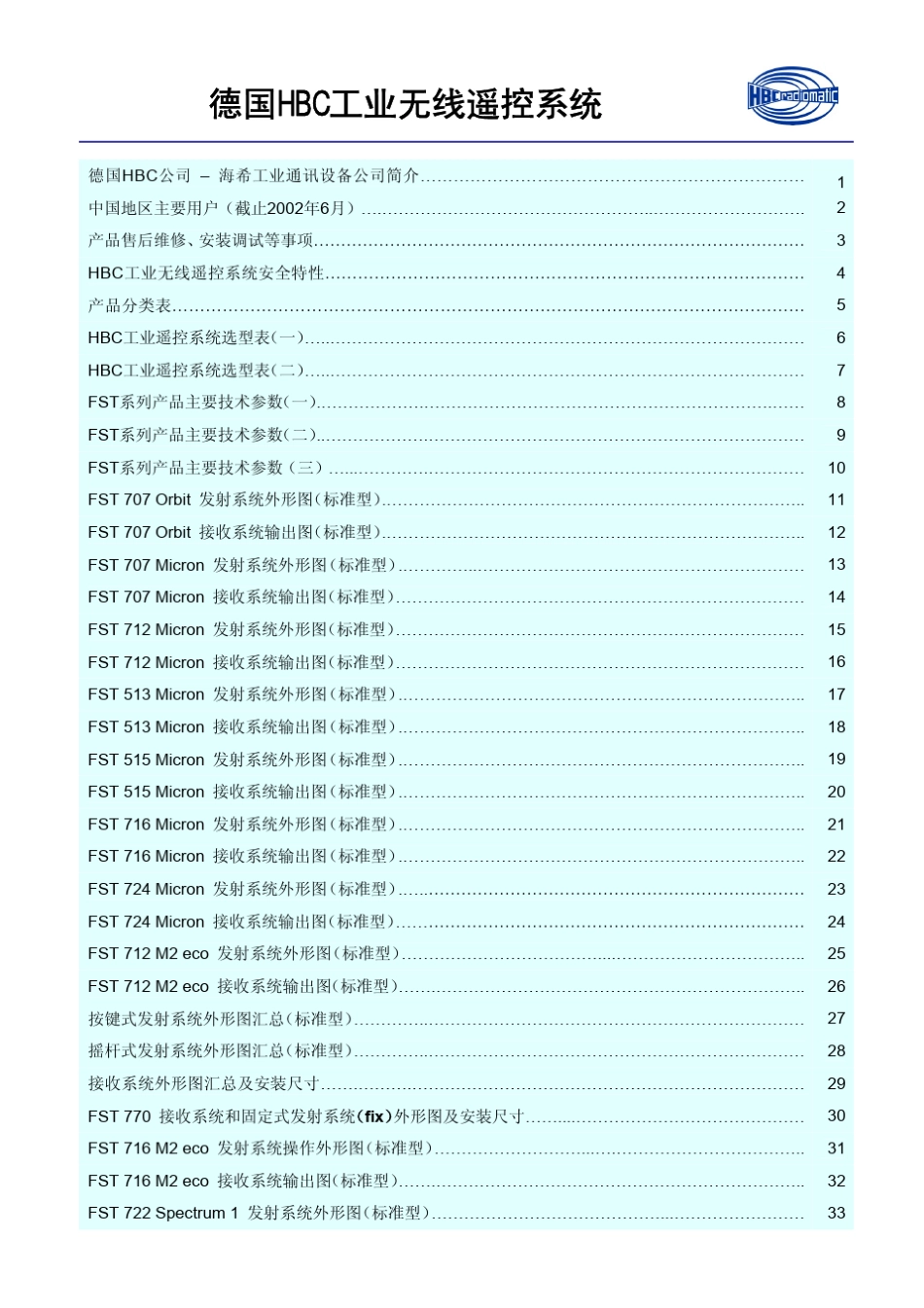 hbc遥控器接线图_第1页