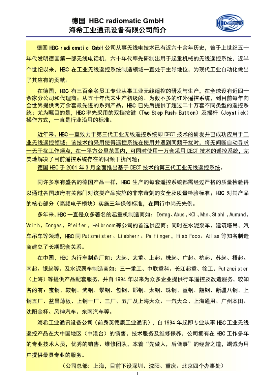 hbc遥控器接线图_第3页